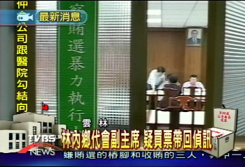 林內鄉代會副主席　疑買票帶回偵訊