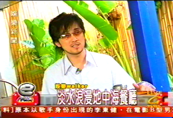 小剛最愛 淡水浪漫地中海餐廳