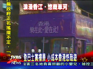 【浪漫相約在香港】登巴士賞樓景 小成本香港悠哉遊