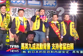 馬英九成流動背景 支持者猛拍照