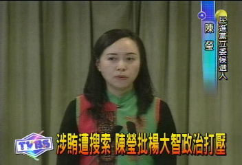 涉賄遭搜索 陳瑩父女批楊大智打壓