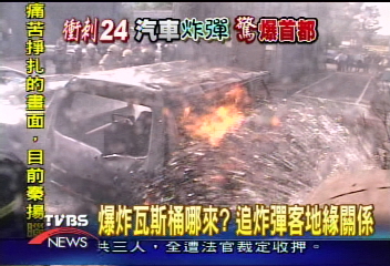爆炸瓦斯桶哪裡來? 追炸彈客地緣關係