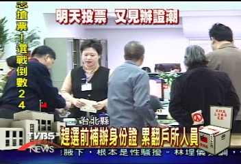 選前補辦身份證　累翻戶所人員