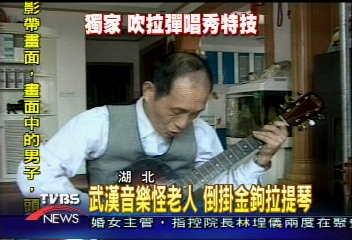 〈獨家〉武漢音樂怪老人 倒掛金鉤拉提琴