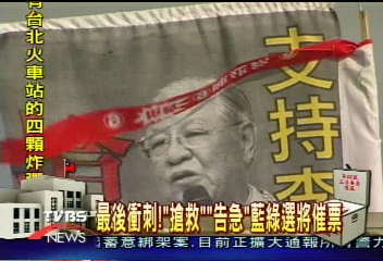 最後衝刺! 「搶救」「告急」藍綠選將催票