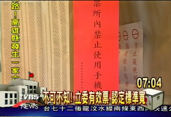 不可不知!立委有效票 認定標準寬