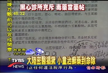 大陸密醫猖獗 小童治癬藥到命除