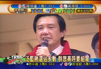 泛藍席次過半 連戰記者會感謝選民