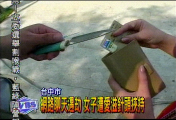 網路聊天遇劫 女子遭愛滋針頭挾持