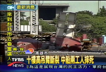 水泥塊殺人!中船2工人 重壓慘死