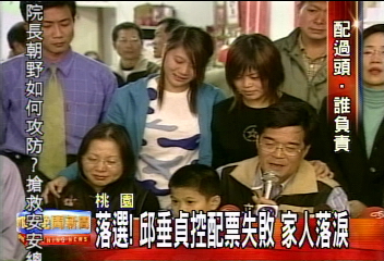 落選! 邱垂貞控配票失敗 家人落淚