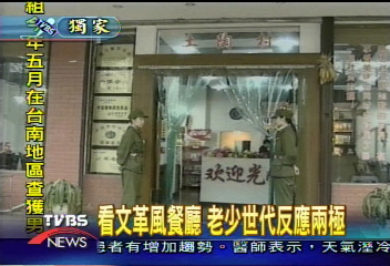 看文革風餐廳　老少世代反應兩極
