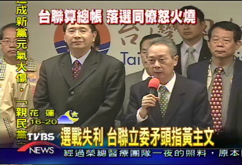 李登輝:正名制憲不因地方選輸改變