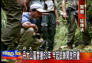 走!咱們去打獵 丹大山區開放狩獵