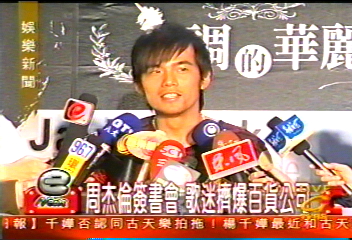 周杰倫簽書會　不問唱片公司糾紛