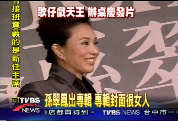 孫翠鳳出專輯 專輯封面很女人