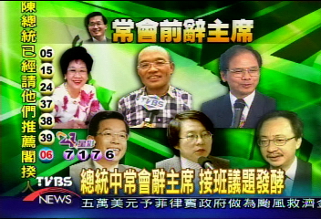 總統中常會辭主席 接班議題發酵
