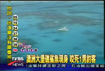 澳洲大堡礁鯊魚現身　咬死1男釣客