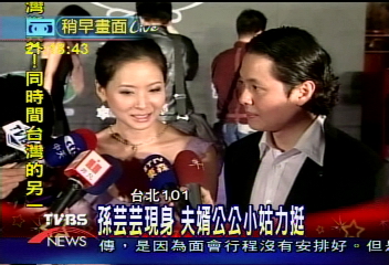 笑談強「抱」報導 孫芸芸現身