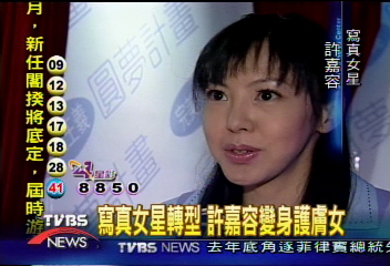 寫真女星轉型　許嘉容變身護膚女