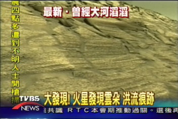 大發現!火星發現雲朵 洪流痕跡