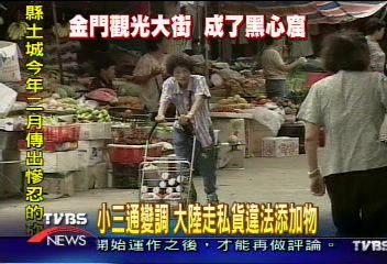 小三通成大陸走私管道？　蔬果農藥過量