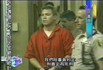帥哥殺妻一屍兩命 陪審團判死刑