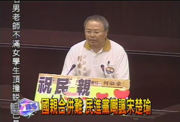 選後內鬨 台聯諷:民親結婚快樂