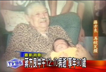 珍貴家庭照　蔣方良抱曾孫笑開懷