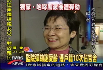 〈獨家〉監院抨佔官舍彈劾 謝愛齡:遷徙自由