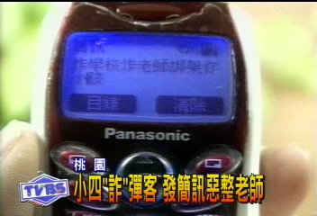 討厭老師!小四學生竟成「詐」彈客