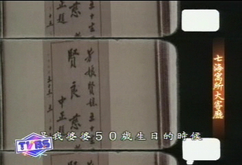 七海官邸 風格儉樸 兒孫照片擺滿屋