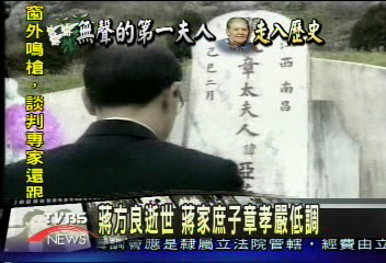 蔣方良逝世 蔣家庶子章孝嚴低調
