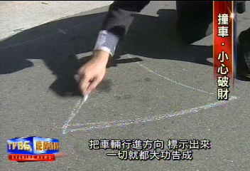 遇車禍怎麼辦？　別想了！蠟筆畫線先移車