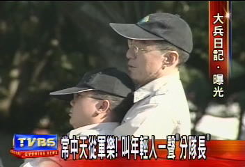 替代役並不爽!天天戰鬥 滿身汗