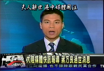 大陸媒體快訊報導　蔣方良過世消息