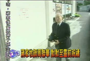 蔣方良與蔣經國合葬？蔣家三緘其口