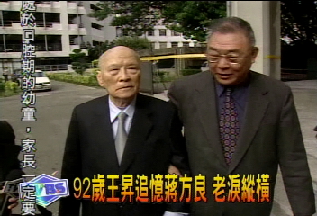 92歲王昇追憶蔣方良 老淚縱橫