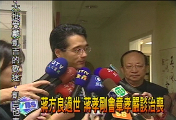 蔣方良過世　蔣孝剛密會章孝嚴