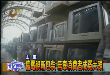 舊電視新包裝 消費者成花錢冤大頭