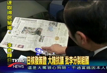 〈獨家〉李登輝獲日簽證 駐日代表處振奮