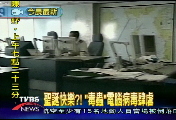 聖誕快樂？！　「蠕蟲」電腦病毒肆虐
