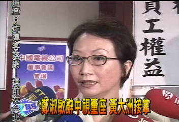 鄭淑敏辭中視董座　黃大洲接掌
