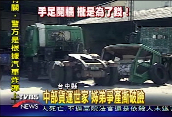 中部貨運世家 姊弟爭產撕破臉