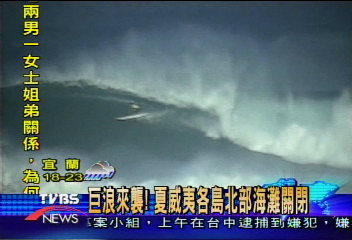 巨浪來襲! 夏威夷各島北部海灘關閉