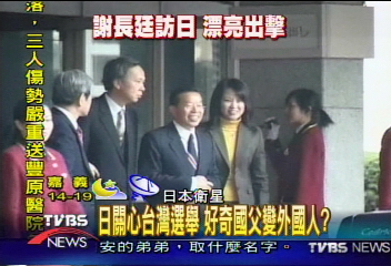 謝長廷會森喜朗 50位參眾議員作陪