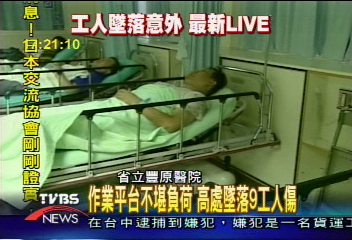紙廠工人維修 9人平台墜落 5重傷
