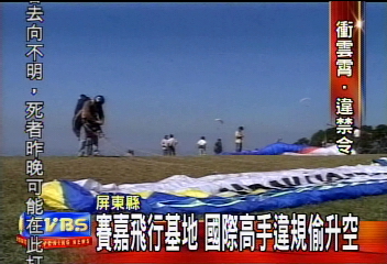 摔死人 飛行場關閉 洋人硬闖無法管