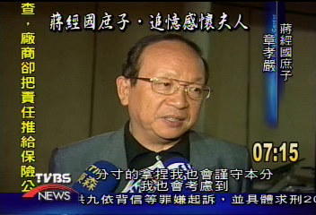 蔣經國庶子　追憶感懷夫人