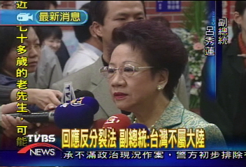 回應反分裂法 副總統:台灣不屬大陸